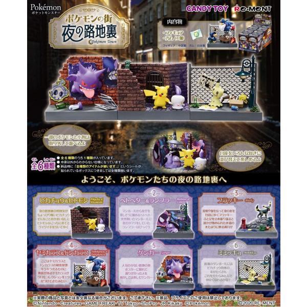 リーメント ポケモンの街 夜の路地裏 BOX 全6種類 全種セット : HRCO