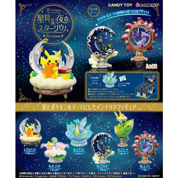 リーメント ポケットモンスター 星降る夜のスターリウム 全6種類
