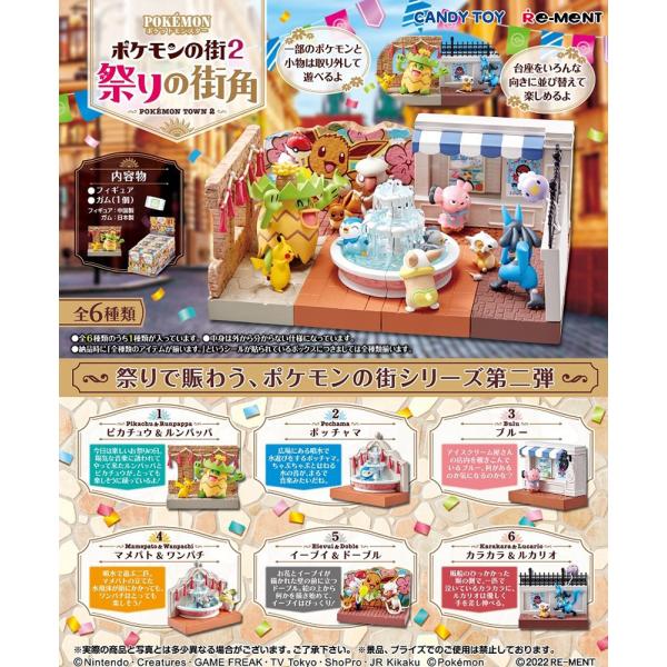 ポケモン リーメント コレクション 2box 12点セット リーメント ポケットモンスター ポケモンの街2 祭りの街角 BOX商品 全6