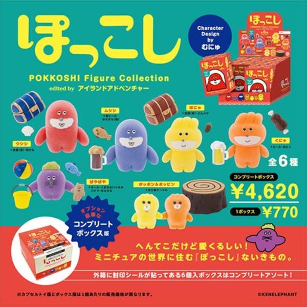 ケンエレファント ぽっこし フィギュアコレクション Vol.1 BOX ボックス版 全種類揃います ガチャ カプセルトイ むにゅ