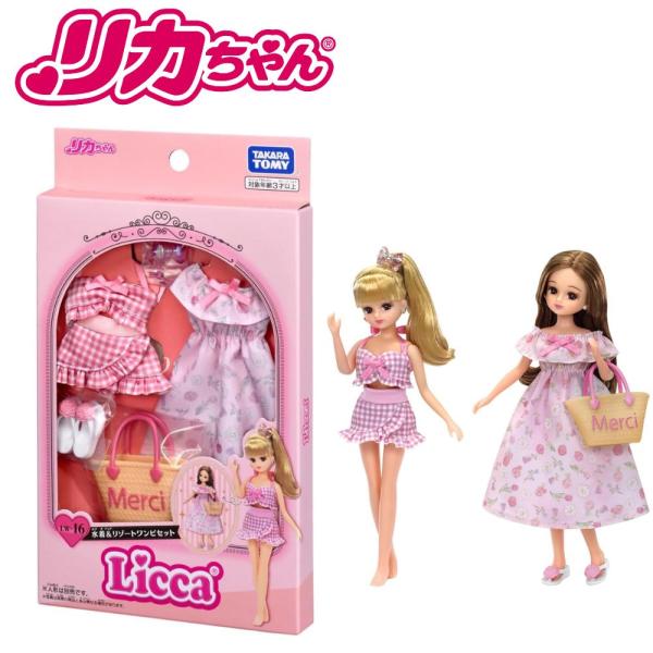 22センチドール　リカちゃん　ブライス　着せ替えセット リカちゃん 水着＆リゾートワンピセット 着せ替え おままごと おもちゃ