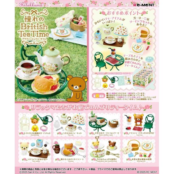【食玩】リラックマ ブリティッシュティータイム　BOX リーメント リラックマ サンエックス 憧れのBritishi Tea Time