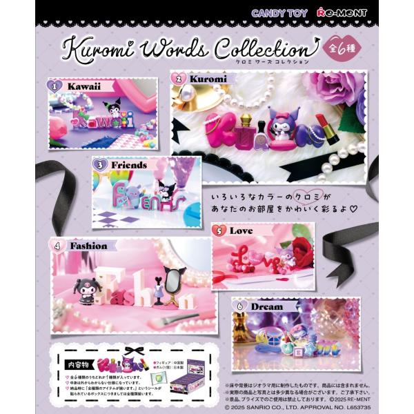 リーメント サンリオ Kuromi Words Collection クロミ ワーズ BOX商品