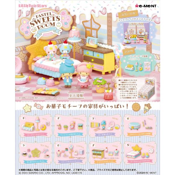 リーメント サンリオ LittleTwinStars PASTEL SWEETS ROOM リトル
