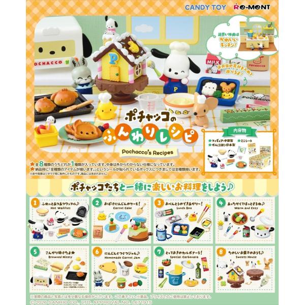 12月21日発売予定 リーメント サンリオ ポチャッコのふんわりレシピ フィギュア ミニチュア BOX商品 全8種類 全部揃います