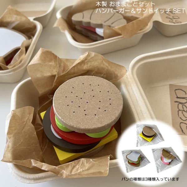 木製おままごとセットに新シリーズが登場しました！幼児期から小学生まで長く使える定番おもちゃ、ままごとセットです。各食材にはマジックテープがついていて、他の種類の商品と組み合わせて遊ぶことも出来ます。簡単にくっつけたり外したりできるので何度も...