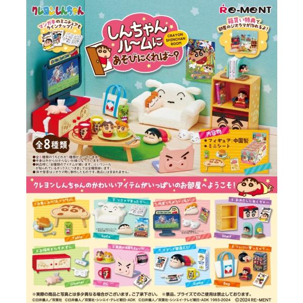 リーメント クレヨンしんちゃん しんちゃんルームにあそびにくれば