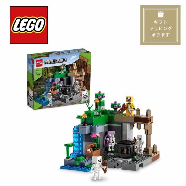 LEGO（レゴ） マインクラフト スケルトンの洞窟 21189 : HRCO Yahoo!店