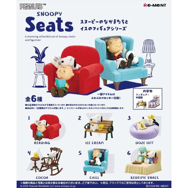 11月30日発売予定 リーメント スヌーピー SNOOPY Seats スヌーピー シート ソファ 椅子 フィギュア ミニチュア BOX商品 全6種類 全部揃います