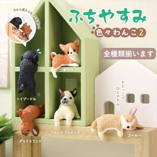 Guri　みんなでごろ寝わんこ　小物入れ hrco_yellfuchiwan2