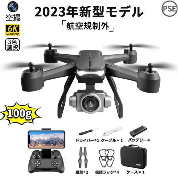 即納 ドローン カメラ付き 免許不要 6K二重カメラ ホーム 200g以下 屋外 子供向け 最安値 の教科書 4K 6K 高度維持 空撮 スマホで操作可 日本語説明書付き 福袋