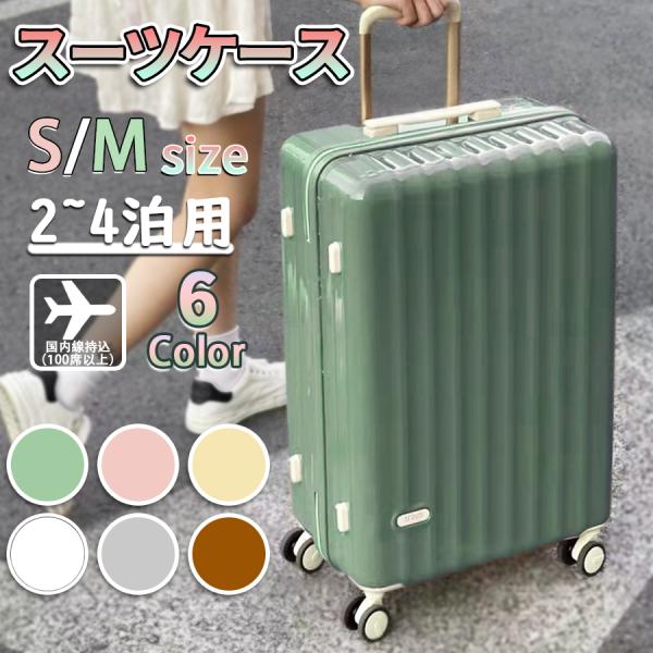 スーツケース 機内持ち込み 大型 小型 安い 超軽量 フレーム Sサイズ おしゃれ 短途旅行 出張 3-7日 s m ins人気 キャリーケース サイズ 5色