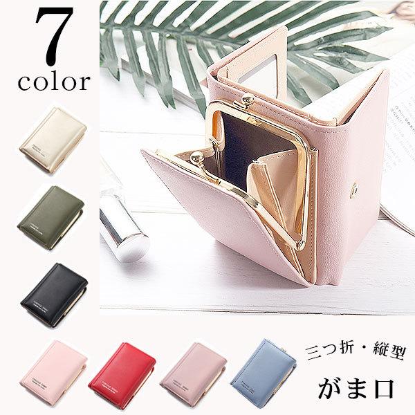 三つ折り財布 レディース がま口 縦型 可愛い 小銭入れ 二つ折り ミニ財布 カード収納 選べる ７色 Akl264 7 ファッション 雑貨 ヒリエ 通販 Yahoo ショッピング