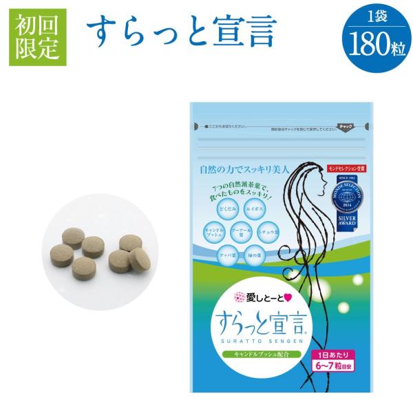 ドクダミ、柿の葉、プーアール茶、グァバ茶などお腹にやさしい自然派成分をたっぷり配合しました。毎日驚くほど爽快！！自然の力ですっきり美人！モンドセレクション受賞！【内容量】180粒入り【原材料】キャンドルブッシュ/デキストリン/還元麦芽糖/杜...