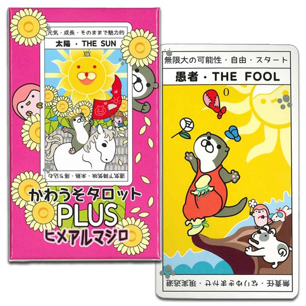 かわうそタロットPLUSヒメアルマジロ : HERITAGE オンライン - 通販