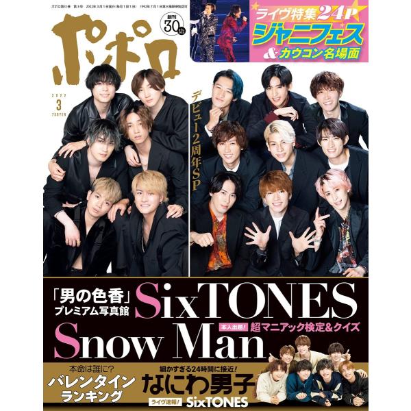ポポロ 2022年 03 月号 雑誌