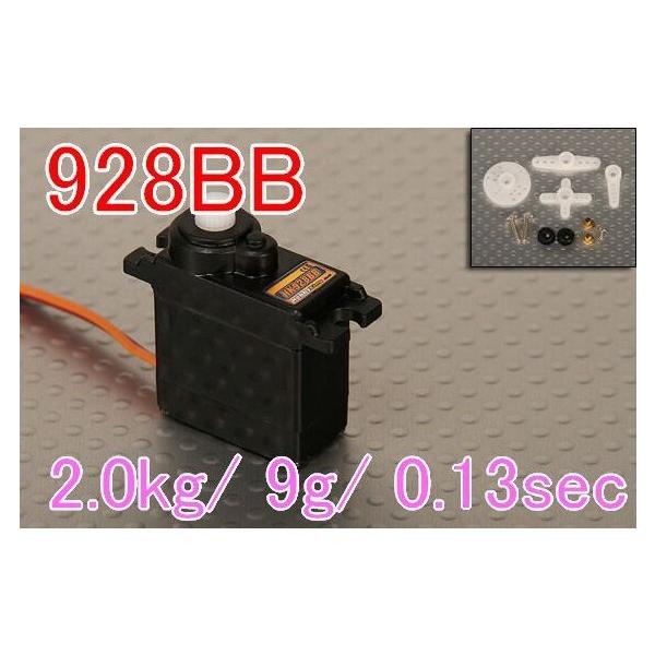 HobbyKing 928BB サーボ 2.0kg/ 9g/ 0.13sec★ホビーショップ青空