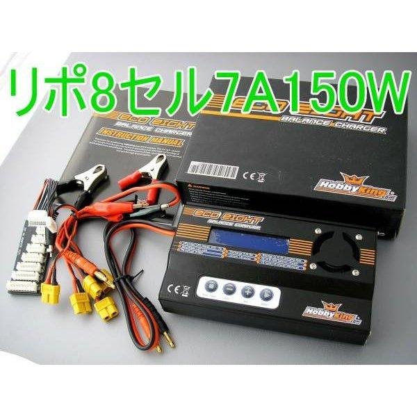150W 7A充電 エコエイト 充電器放電器☆ホビーショップ青空 150W 7A充電 エコエイト 充電器放電器☆ホビーショップ青空