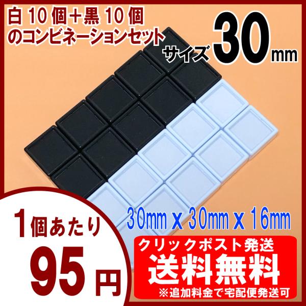 [送料無料] ルースケース 30×30mm(3x3cm)白10＋黒10【20個セット】追加料金で宅配便へ変更可＜ディスプレイ 収納 天然石 宝石 裸石 プラスチック ボックス＞