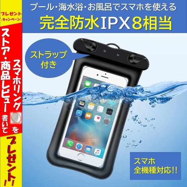 水中撮影 海水浴 防水ケース iphone スマホ IPX8防水 6.5インチ以下機種対応 指紋/Face ID認証 ネックストラップ&アームバンド付き 完全防水
