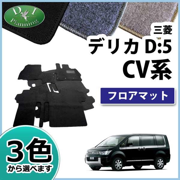 三菱（MITSUBISHI） デリカD:5 デリカD5 フロアマット フロアーマット