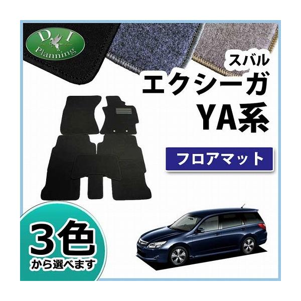 スバル エクシーガ YA系 フロアマット カーマット DX 社外新品 フロアシートカバー フロアカーペット 自動車マット