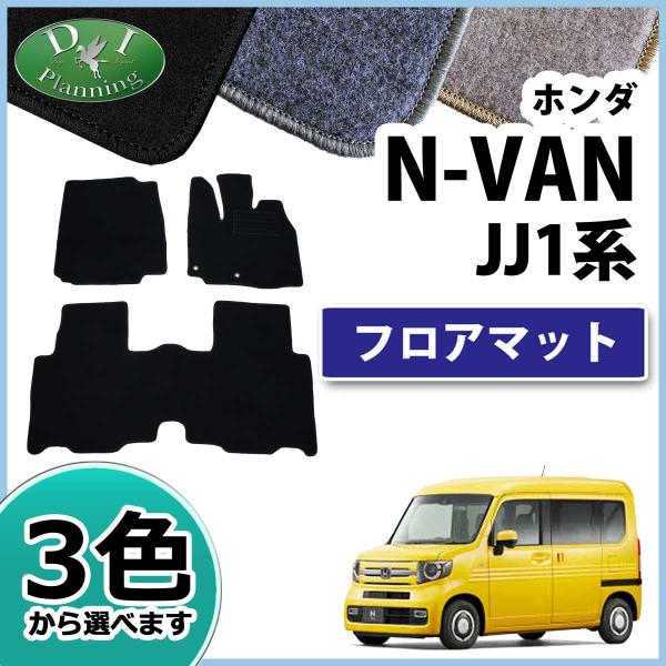 【新品未使用】ホンダ N-VAN Nバン JJ1 NVAN N-バン エヌバン フロアマット DX カーマット フロアシートカバー フロアーマット フロアカーペット カー用品 パーツ アクセサリー　harh7 ホンダ（HONDA） N-VAN Nバン JJ1 NVAN フロアマット DX アクセサリー