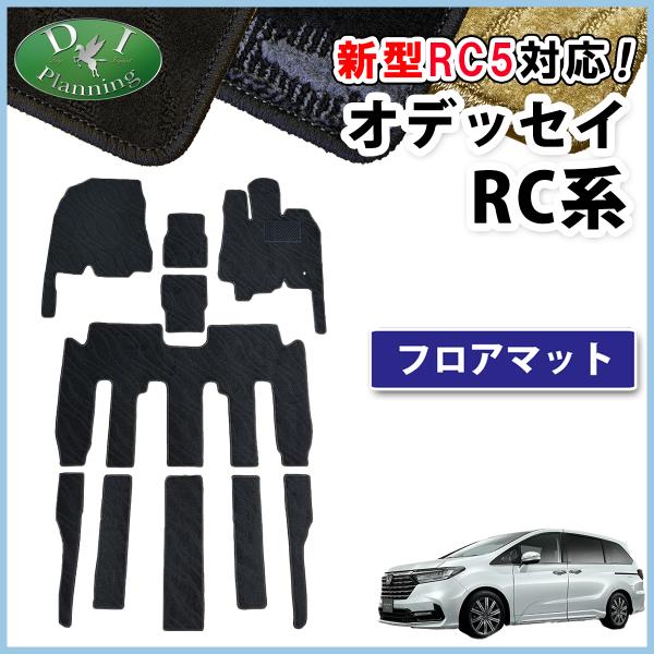 オデッセイ（ODYSSEY） RC1 RC2 RC4 フロアマット 織柄S フロアー