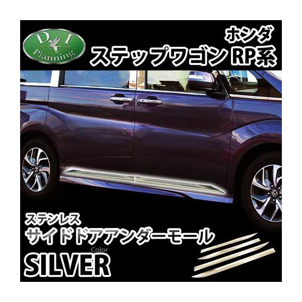 ステップ ワゴン ホンダ ステップワゴン RP1 RP2 スパーダ RP3