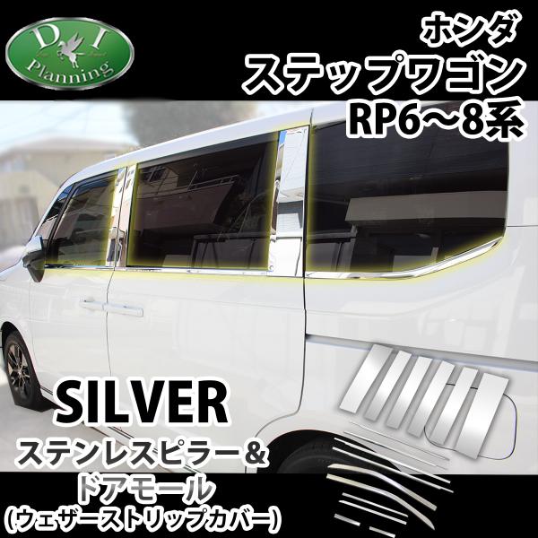 ステップ ワゴン 新型 ステップワゴン RP6 RP7 RP8 スパーダ エアー 