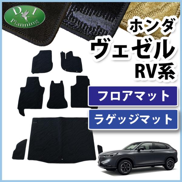 ヴェゼル RV3 RV4 e：HEV X Z RV5 RV6 ベゼル フロアマット 織柄