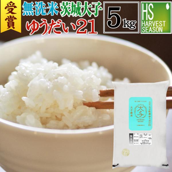 数量限定 令和6年産 無洗米 茨城県 大子町産 ゆうだい21 5kg