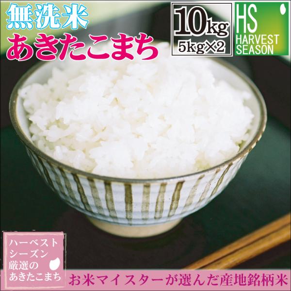 ポイント3倍＆特価 新米 令和5年産 無洗米 5kg×2 あきたこまち 10kg 山形県産 お米 送料無料（SL）