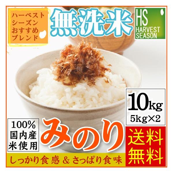 令和4年産配合 無洗米 5kg×2 国内産 100% みのり お米マイ 令和4年産配合 無洗米 5kg×2 国内産 100% みのり お米マイ