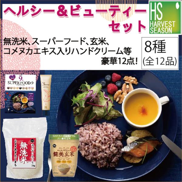 令和5年産無洗米山形あきたこまち2kg＋健美玄米700g+スーパーフード9+国産もち麦500g+マイサイズ+ドライフルーツ+こめ油+ハンドクリーム1本