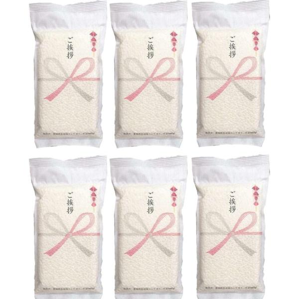 令和7年産 引越し 挨拶 ギフト 米 真空パック 無洗米 新潟 コシヒカリ 2合 300g×6袋 名入れ可  メール便送料無料