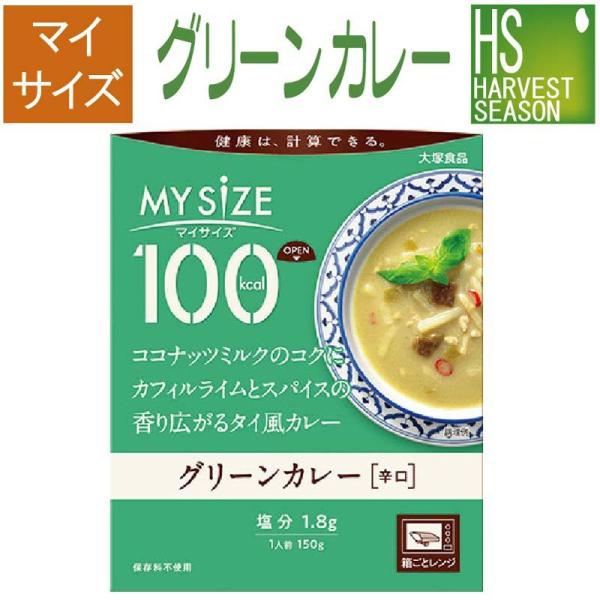 送料別 マイサイズ グリーンカレーの素150g(1人前) 2個までメール便配送可/代引&着日時指定不可/メール便全国一律250円
