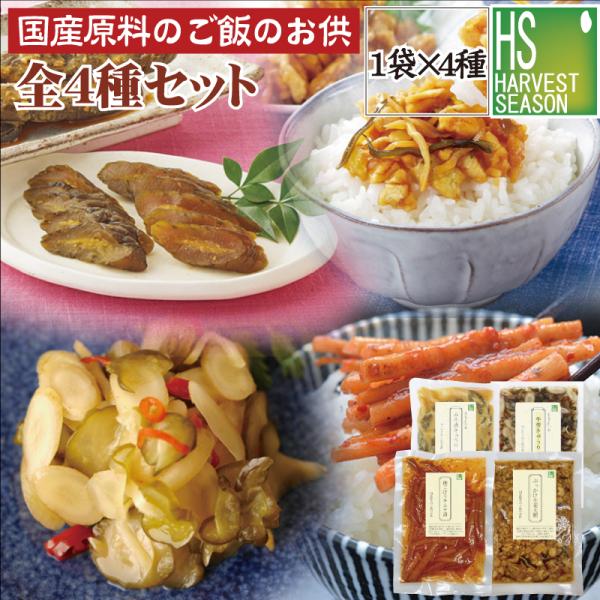 【国産原料のご飯のお供】 全4種セット ぶっかけ生姜大根150g/みそ漬けきゅうり200g/ごぼうきゅうり180g/細ごぼうキムチ漬130g