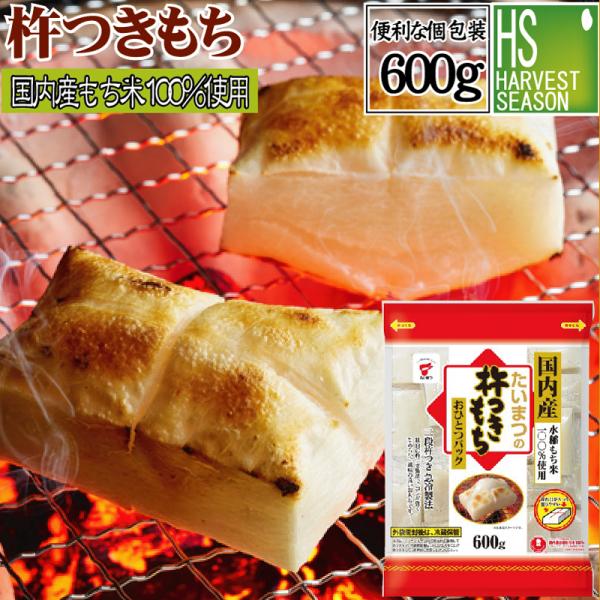 餅 もち 杵つきもち おひとつパック 600g 国内産 もち米 たいまつ お餅 お正月 個別包装 送料別