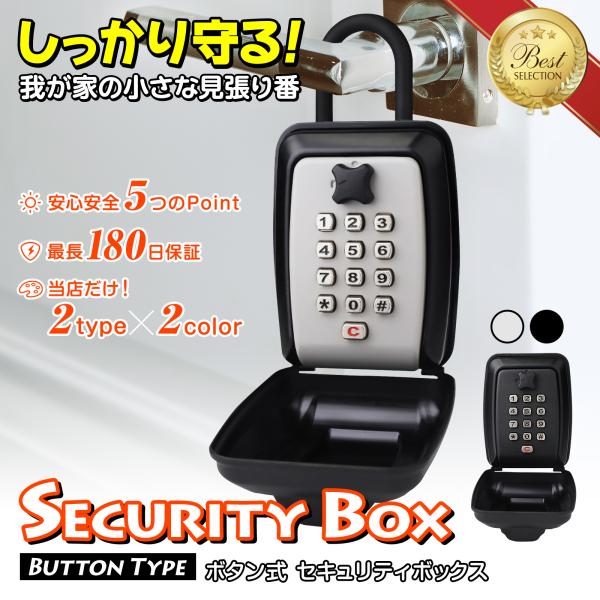 【商品説明】しっかり守る！我が家の小さな見張り番　抜我が家の鍵をしっかり守る　抜群の堅牢性見やすい！開錠しやすい！　押しやすいボタン式屋外でも長持ち安心　防塵・防水カバー付きあれもこれも入れられる　大きめ仕様 大容量ボックス選べる2way ...