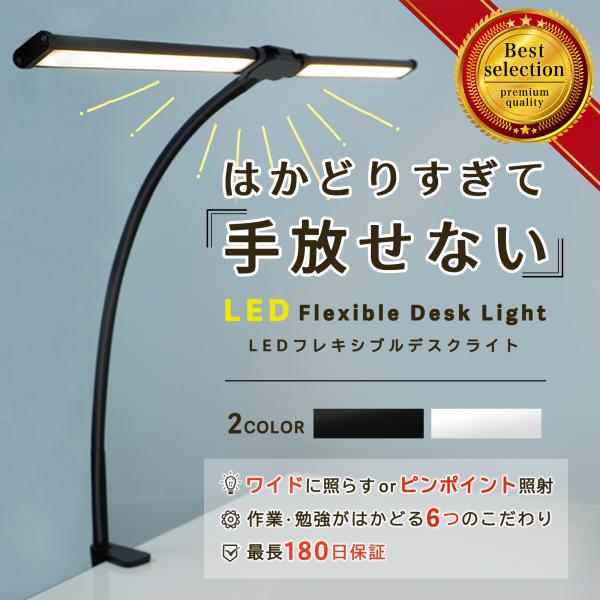 【商品説明】はかどりすぎて手放せない！使用場所に応じて    最大180度開閉可能なデュアルライトあなた好みの位置に    360度フレキシブルアームしっかり固定してぐらつかない    簡単設置 クランプ固定式明るさ・色温度を自由自在   ...