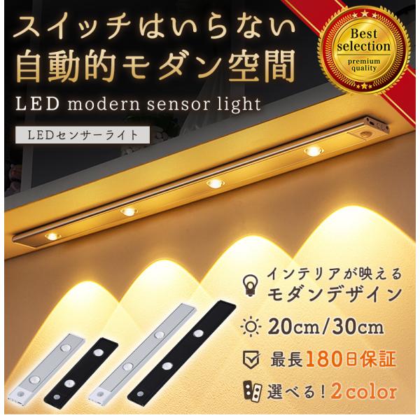 -商品名-人感センサーライト 足元灯 フットライト ナイトライト 室内 led 防犯 玄関 usb充電式 懐中電灯 洗面所 明るい 感知 20cm 30cm 階段下 クローゼット センサーライト 電気 屋内 廊下 玄関 トイレ