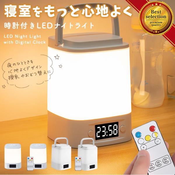 寝室をもっと心地よく夜のひとときを心地よくデザイン 寝室ライトと時計が一体化　ありそうでなかった一体型寝室ライト触れるだけ　スマートに　静かに点灯　タッチセンサー式あなた好みの快適空間　明るさ無段階調整機能素敵な光で毎日を彩る　3色調光可能...