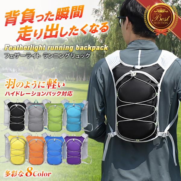 ランニングリュック トレラン ザック リュック バック トレランザック トレランバッグ ベスト ジョギング サイクリング マラソン