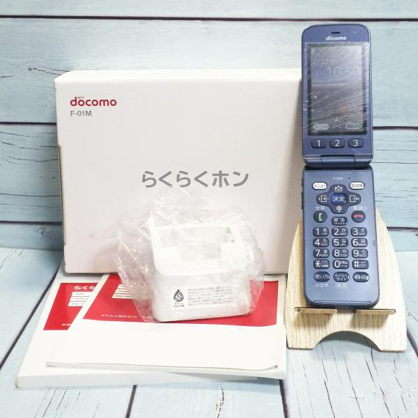 docomo 富士通 らくらくホン F-01M ネイビー 本体 白ロム SIMロック