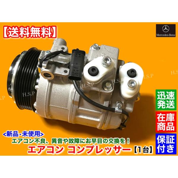【新品】メルセデスベンツ用　エアコン・コンプレッサー Mercedes-Benz（メルセデス・ベンツ） ベンツ 新品 エアコン