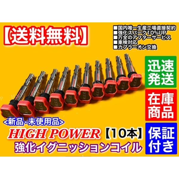 新品 ランボルギーニ 強化 イグニッションコイル 10本　ウラカン 5.2L V10　079905115A LP610 LP580 ペルフォルマンテ　06F90