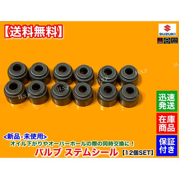 スズキ（SUZUKI） 新品 バルブ ステムシール 12個SET MRワゴン MF21S