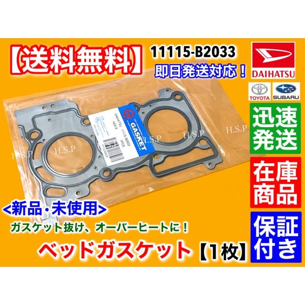 ダイハツ（DAIHATSU） 新品 ヘッドガスケット 1枚 ハイゼット カーゴ