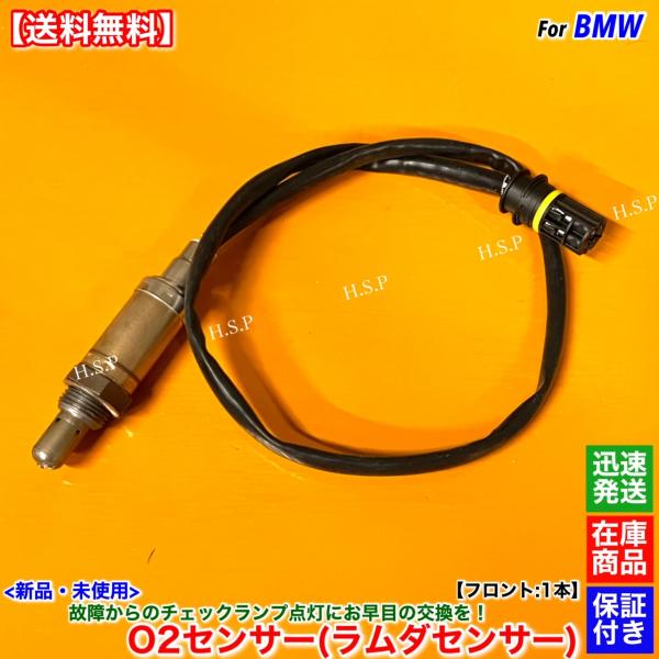 BMW 新品 O2センサー フロント 1本 E46 320i 325i 330i 11787503441